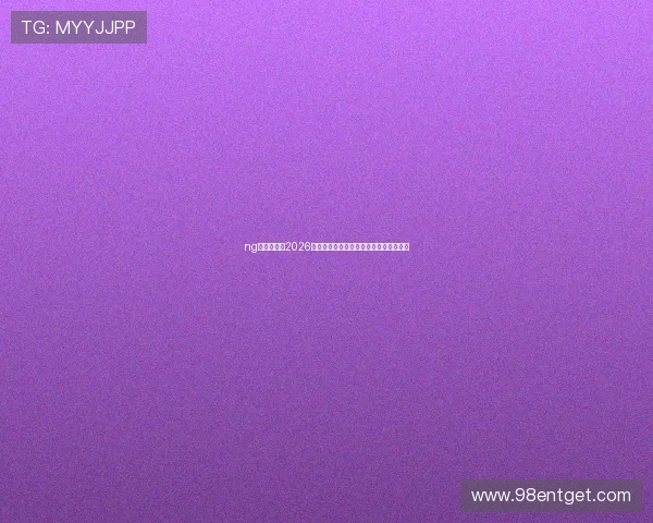 ng娱乐体育：2026世界杯热门球队分析与晋级形势全景追踪
