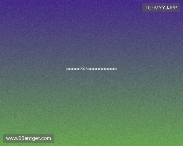 腾龙公司娱乐网址:2026世界杯明星球员盘点与他们的精彩表现回顾 腾龙公司娱乐网址:2026世界杯明星球员盘点与他们的精彩表现回顾